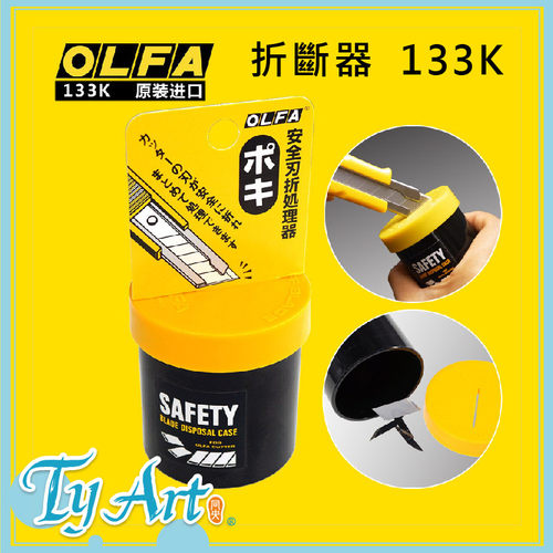 日本 OLFA 爱利华 折斷器 刀片收纳 包装日文版 133K