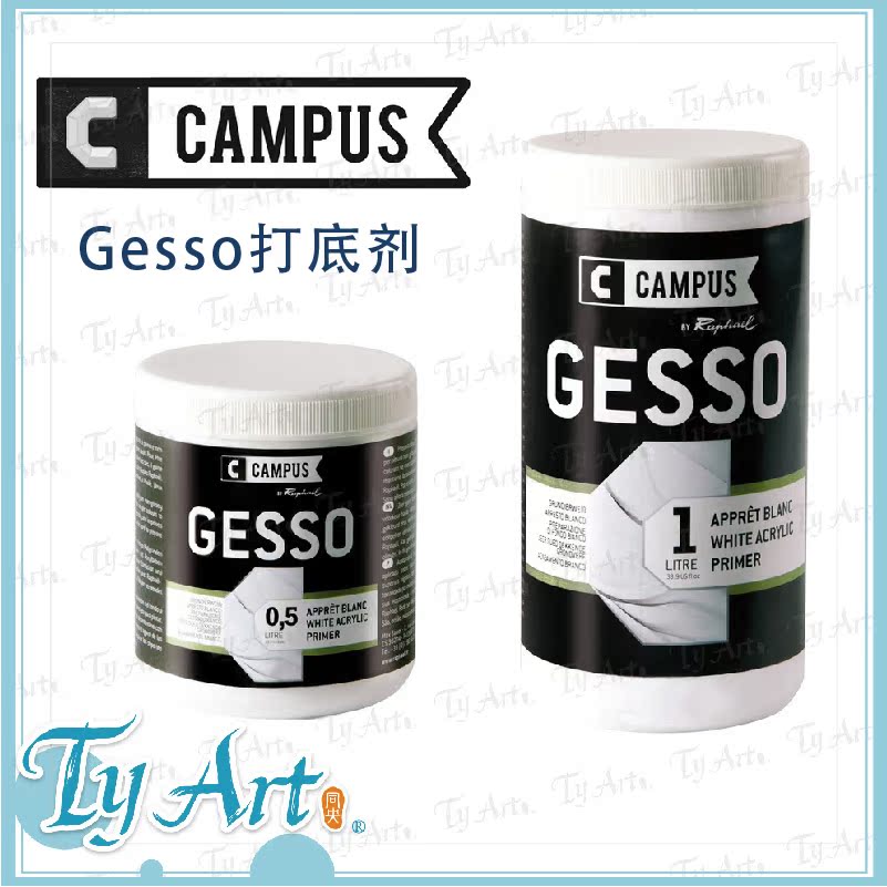 法国 CAMPUS 康普思 打底剂 500ml 1L