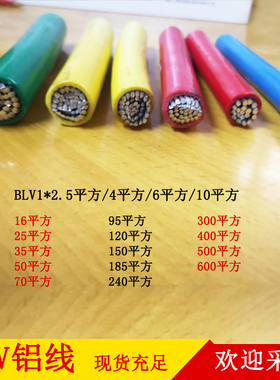 国标95平方单根铝芯电线BLV1*95平方单股铝线铝芯电线电缆100米卷