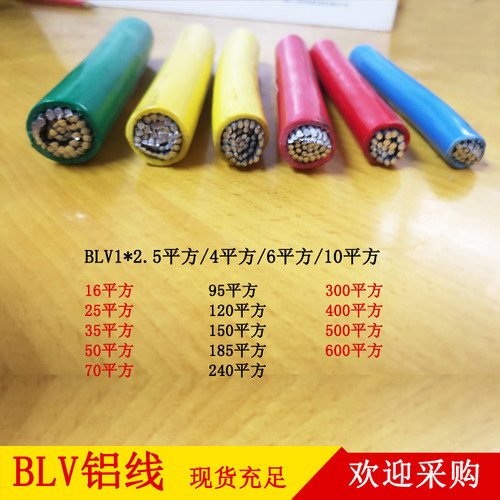 国标单股平方铝芯电线