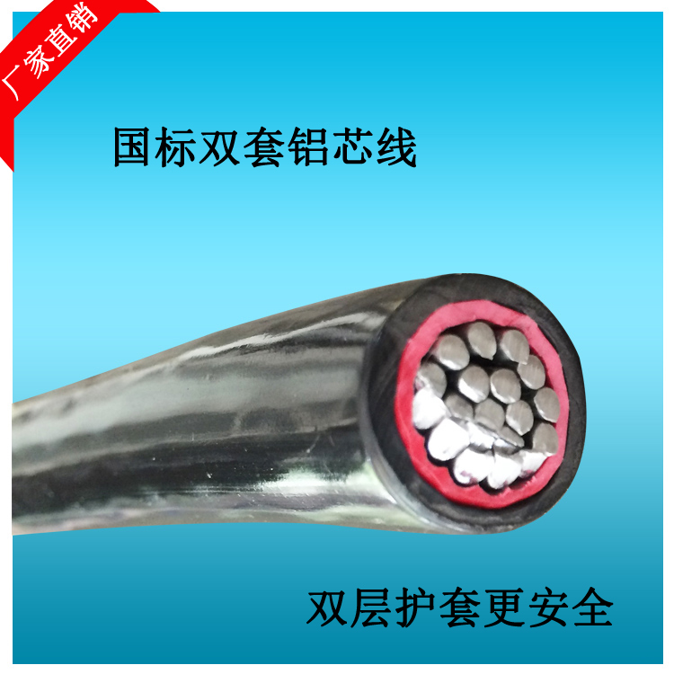 国标铝芯电线平方双层铝芯电线