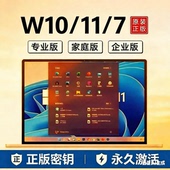 密钥11永久密匙7旗舰企业家庭秘钥工作 电脑正版 W10专业版 激活码