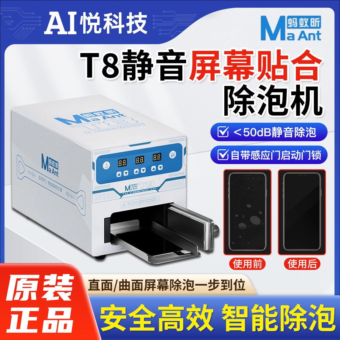 蚂蚁昕直面屏曲面屏贴合除泡机