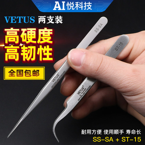 VETUS超硬特尖飞线镊子