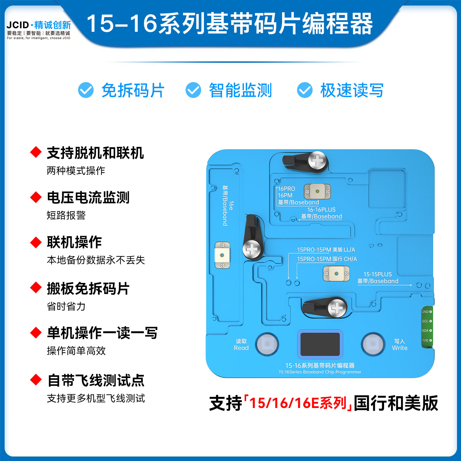 精诚15-16系列基带码片读写器