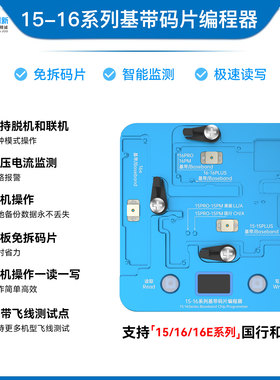 精诚16Pro max 15 15PM 基带码片免拆读写编程器搬板美版国行