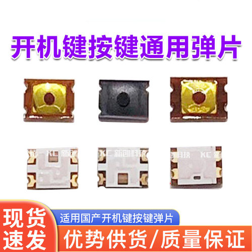 适用华为荣耀OPPO内置按键弹片