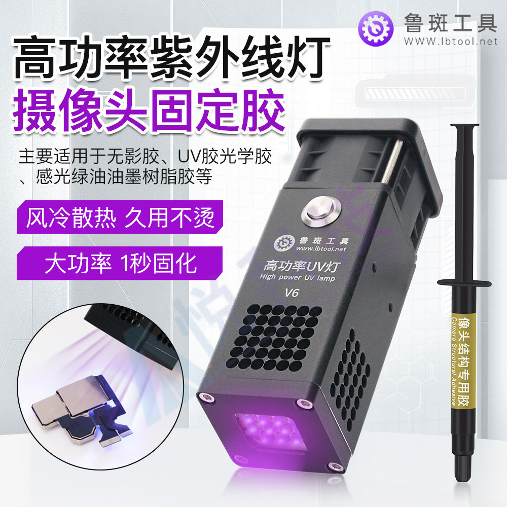 鲁斑大功率紫外线固化灯 绿油UV灯 手机维修无影胶  紫光线秒固