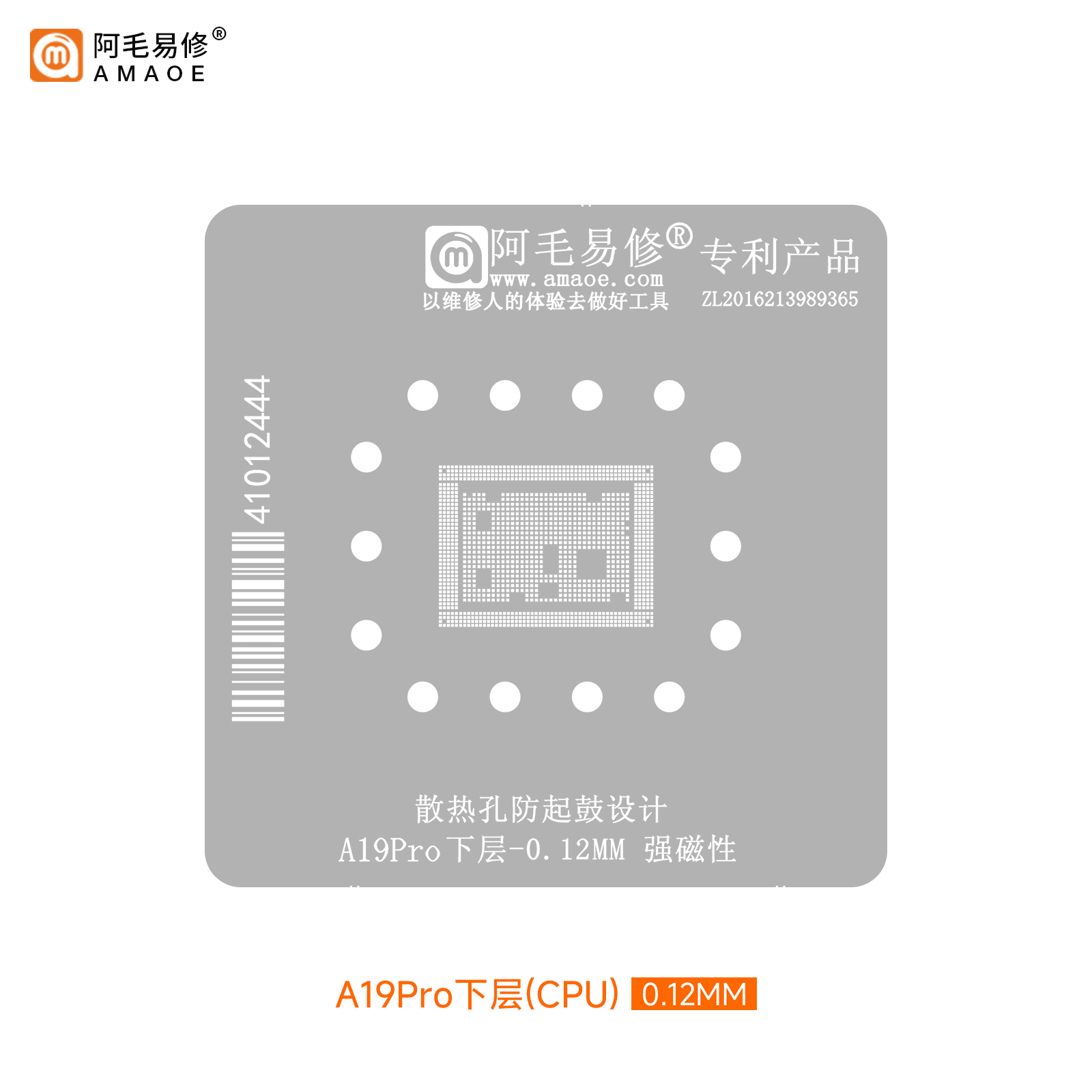适用苹果17系列CPU维修植锡钢网