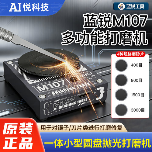 蓝锐m107多功能打磨抛光一体机