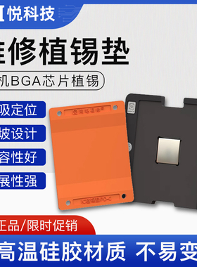 阿毛易修PD-C维修垫手机CPU芯片IC钢网植锡耐高温隔热台垫硅胶