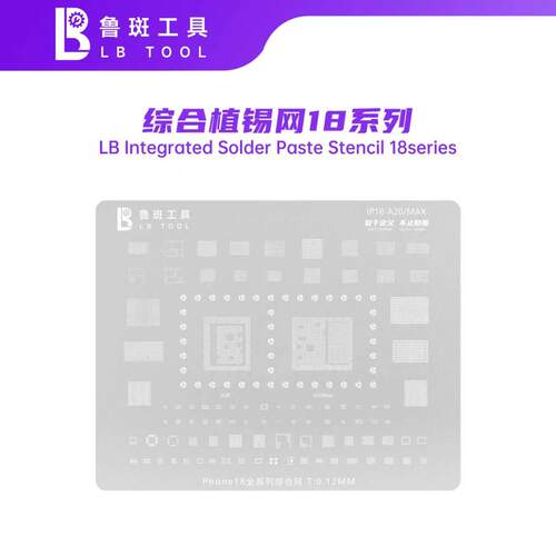 鲁斑18系列综合植锡网0.12mm钢网