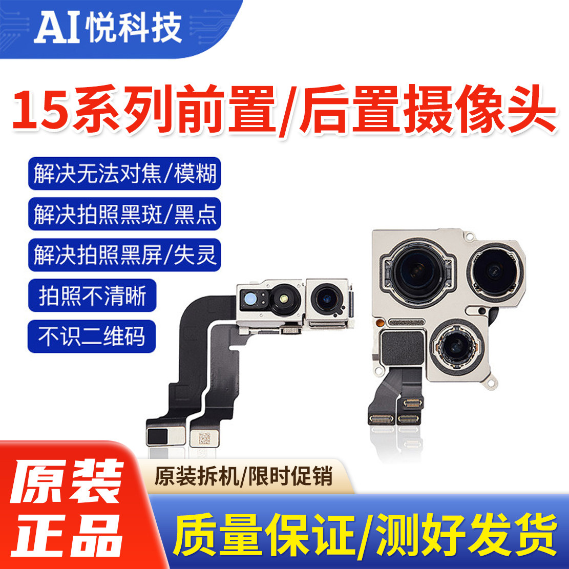 适用苹果14/15原拆后摄14Pro 15ProMax大小摄像头14Plus前置/后置,3C数码配件,手机零部件,淘宝优惠券,粉丝福利购,淘宝优惠卷
