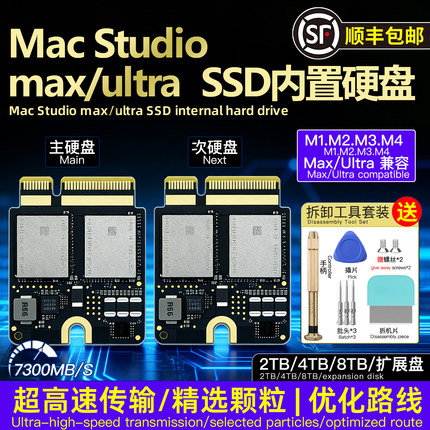 适用Mac Studio M1/M2/M3/M4Max/Ultra扩容4/8TB硬盘小板总成替换