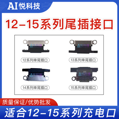 12-16系列单尾插口充电接口