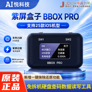 精诚BBOX PRO手机主板一键紫屏苹果免拆机硬盘查码数据读写工具