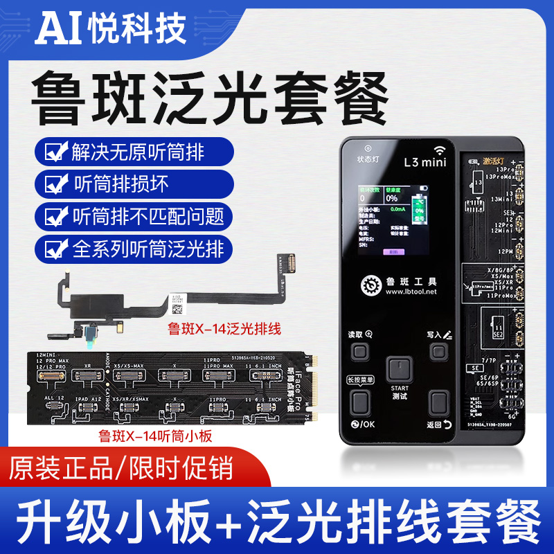 鲁斑听筒泛光距离感应修复排线