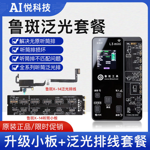 鲁斑听筒泛光距离感应修复排线