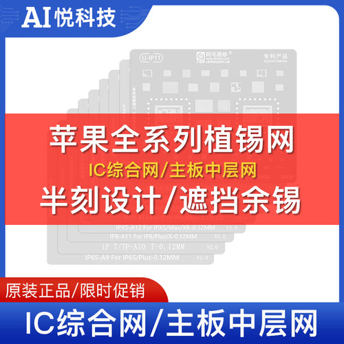 苹果CPU全系列集合网多功能钢网