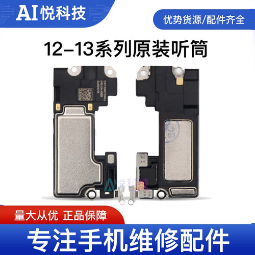 适用12-13ProMax原装听筒扬声器