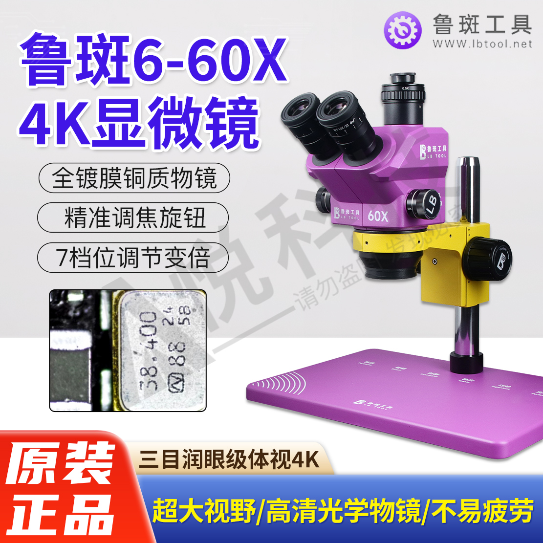 鲁斑润眼级体视4K高清显微镜