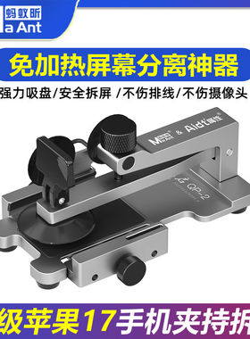 蚂蚁昕苹果手机维修拆屏神器