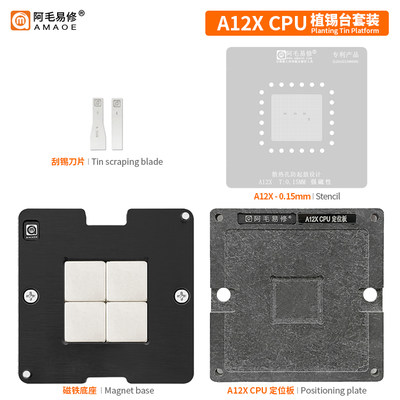 阿毛易修钢网A12XCPU植锡网