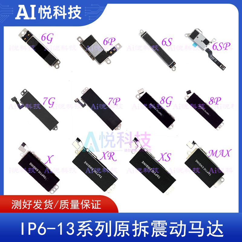 适用6代6sp震动马达7p8p振动