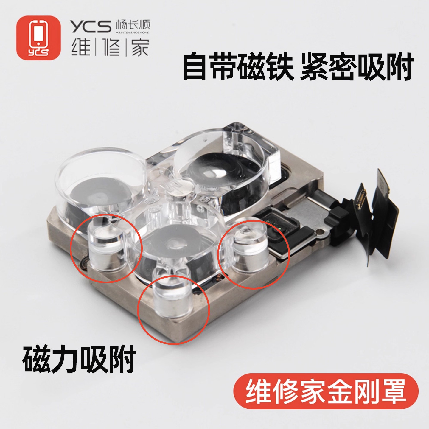 杨长顺维修家金刚罩适用苹果iPhone镜头防尘罩手机维修通用保护