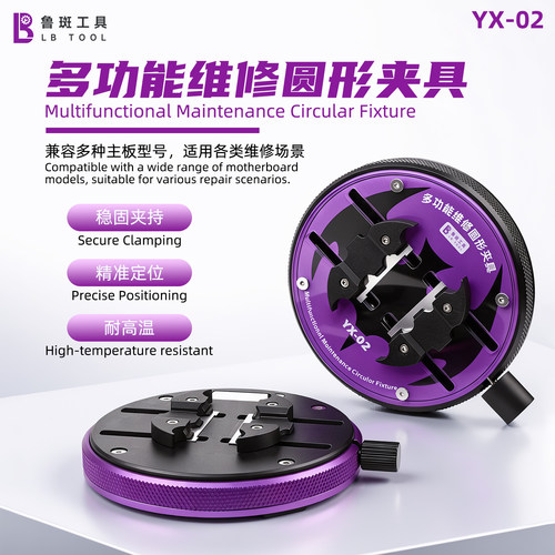 鲁斑旋转夹具手机主板固定卡具