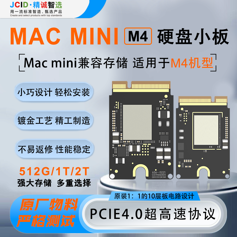 精诚创新MacminiM4SSD10层板