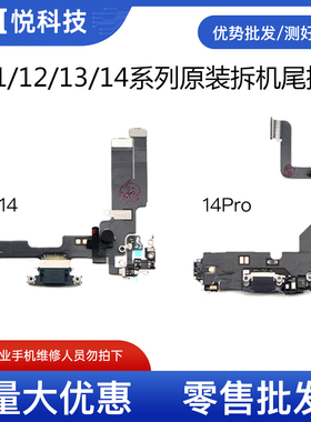 适用11/12/13Pro13Mini 14ProMax 原装拆机尾插排线 充电口送话器