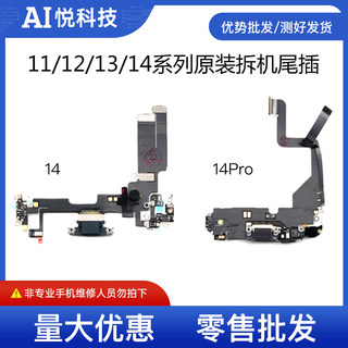 适用11/12/13 Pro Max 12Mini 14 原装拆机尾插排线 充电口送话器