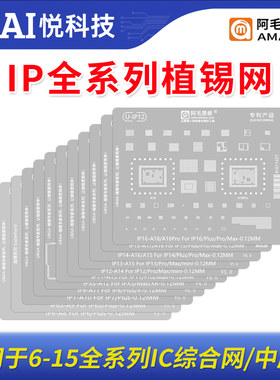 苹果全系列CPU/IC综合植锡网
