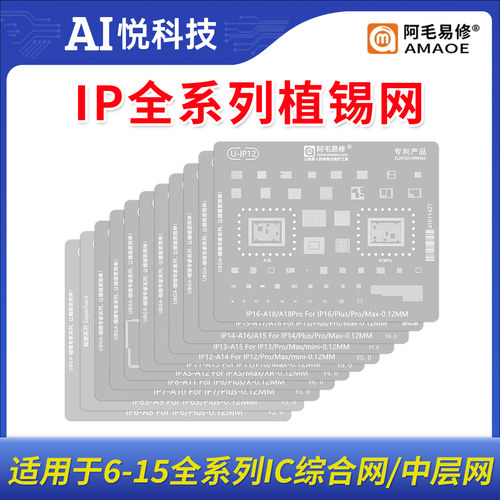 苹果全系列CPU/IC综合植锡网