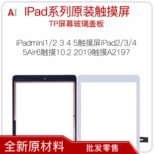 iPadmini1/2 3 4 5触摸屏iPad2/3/4/Air6 10.2 2019原装触摸A2197