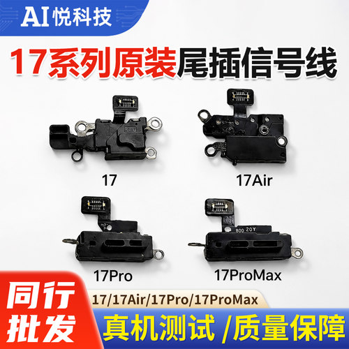 17系列尾插信号天线传感器排线
