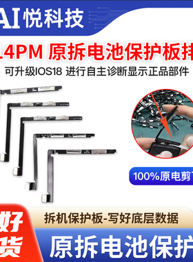 适用苹果8PXR xsm原排0循环11prormax 12min14pro13电池保护排线