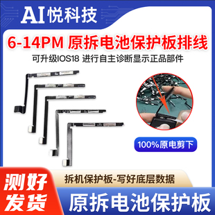 适用苹果8PXR 12min14pro13电池保护排线 xsm原排0循环11prormax