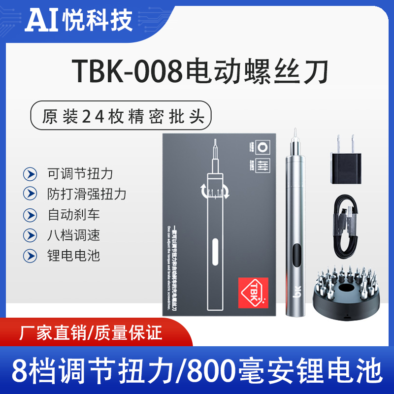 TBK可调扭力电动螺丝刀小型维修家用充电式螺丝刀电批电起子套装 五金/工具 电动螺丝批 原图主图