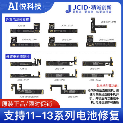 精诚外挂电池修复排线