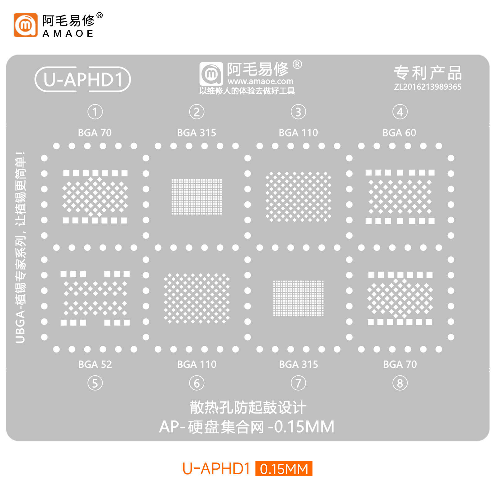 阿毛易修适用苹果IP硬盘植锡网 BGA70/BGA315/110/60/52/U-APHD1-封面