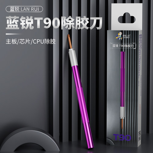 蓝锐除胶刀手机芯片主板清胶铲刀