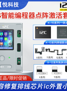 i2c点阵排线苹果X 11pro 12max 13 14面容修复排线芯片ic外置小板
