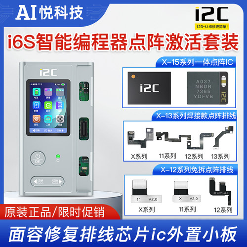 I2C适用苹果面容点阵修复排线