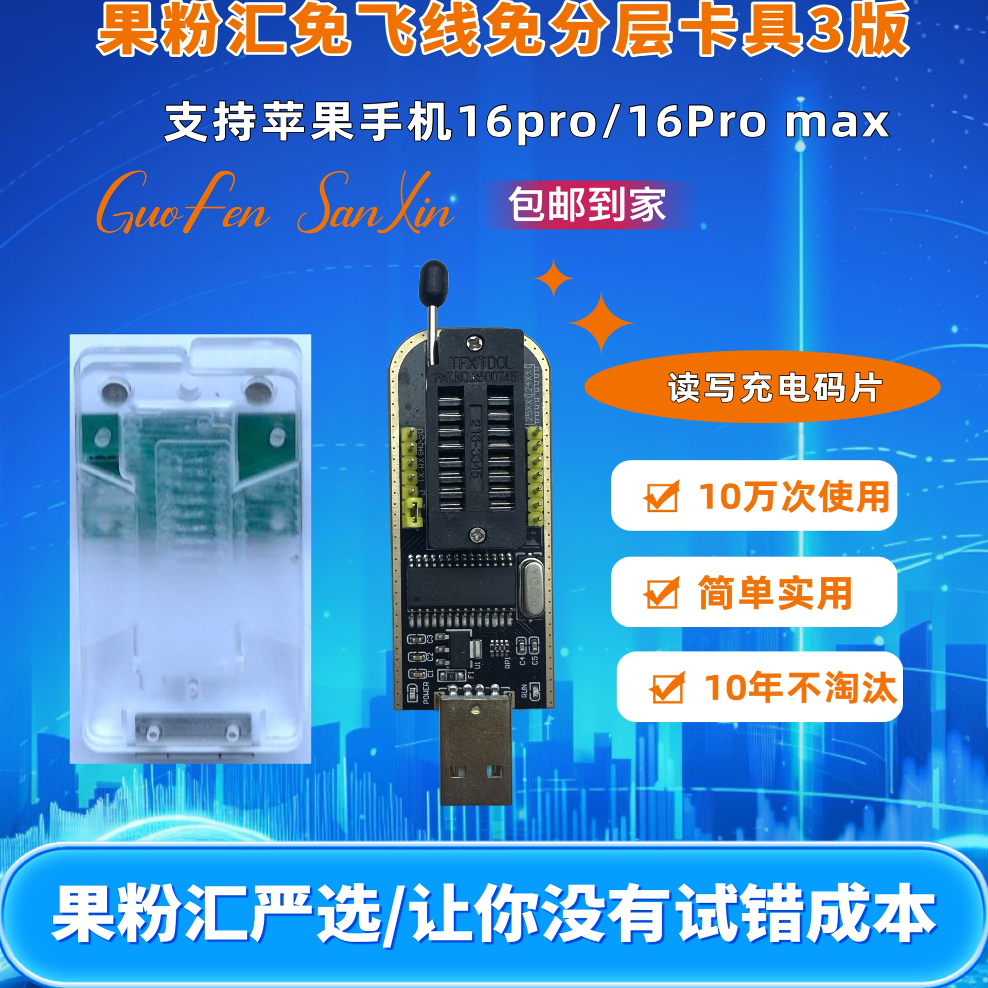 果粉汇读写充电码片编程器