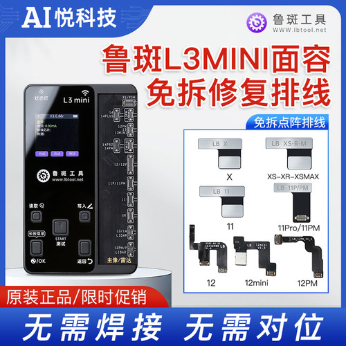 鲁斑X-15免拆修复点阵排线x-16ic