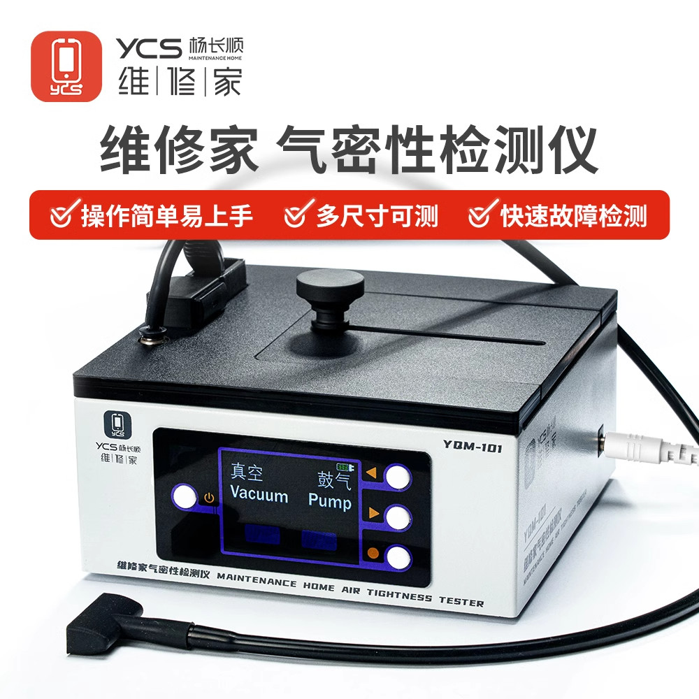 杨长顺维修家气密性诊断仪
