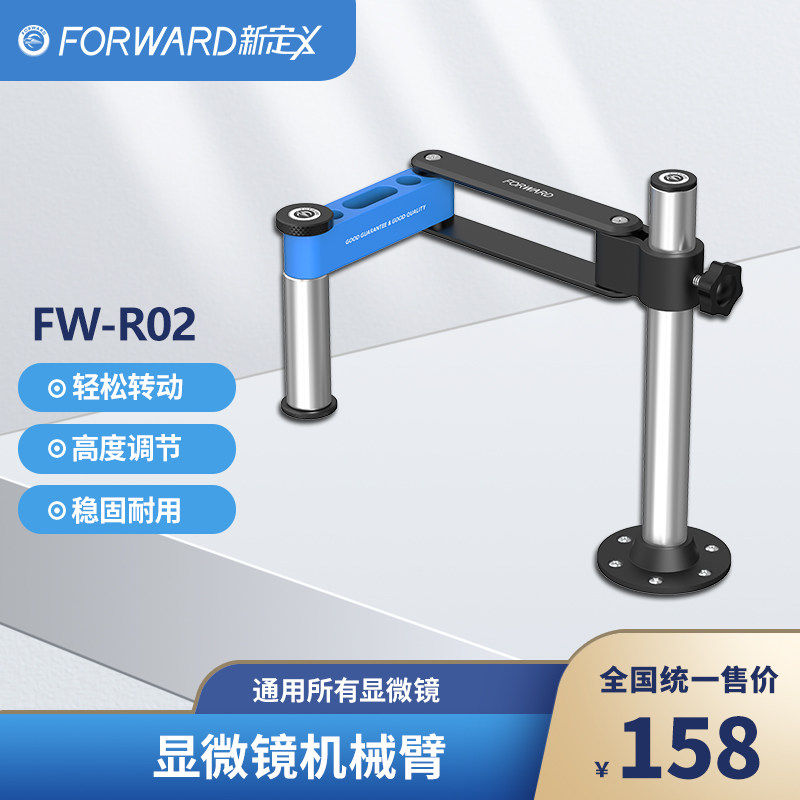 新定义FW-R02旋转升降显微镜摆臂