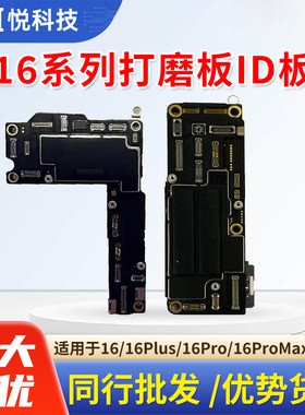 适用苹果16系列打磨id板底
